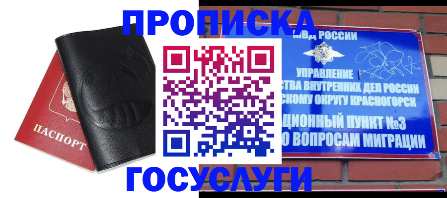 купить прописку в Грязовце